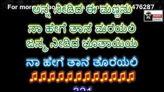 Janma Needida Bhoo Thayiya Karaoke with Scrolling Lyrics by PK Music