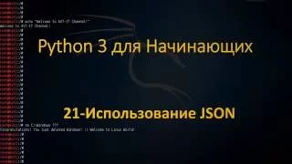 Python - Использование JSON - хранение и использование данных