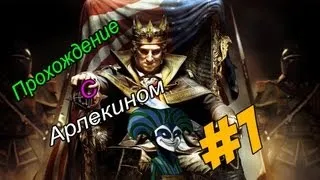 Assassin`s Creed 3: Тирания Короля Вашингтона(Избавление)#1