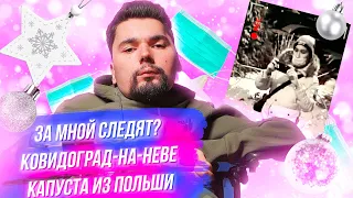 За мной следят?| Питерские рейды по барам | Капуста из Польши угрожает безопасности РФ | СТАЛИНГУЛАГ