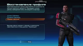 Прохождение Mass Effect 1 Legendary Edition - Начало #1
