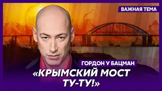 Гордон: Крымский мост устал и готовится к земле, его ничто не спасет