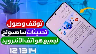 تحديث هواتف سامسونج المتوقفه عنها التحديث ورفع اصدار الاندرويد samsung 🔥 تحديث واجهه سامسونج ONE UI