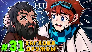 Lp. Тринадцать Огней #31 ПОСЛЕДНЯЯ ВСТРЕЧА • Майнкрафт