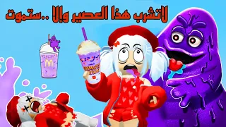 قصة المشروب الخطير🥤وليش صار هذا الوحش ترند في العالم !!😱😈 grimace story