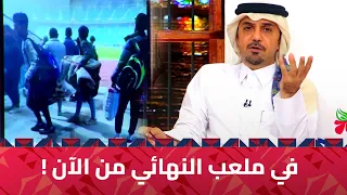 خالد جاسم يوجه نصائح لجماهير العراق ويعرض صور لهم عند ملعب نهائي كأس الخليج من الآن