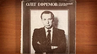 Олег Ефремов. Театральный портрет. 1987 г.