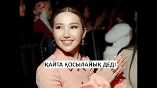 ӘНШІ БАЛЖАН БИДАШ АЖЫРАСУЫН АТА-АНАСЫНЫҢ ҚАЛАЙ ҚАБЫЛДАҒАНЫН АЙТТЫ