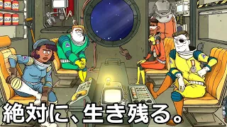 【60 Parsecs!】60秒後に爆発する宇宙ステーションから緊急シャトルで脱出！宇宙にて限られた物資でやり繰りし、生き残れ【実況】