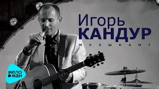 Igor Kandur - Musician (Album 2012)