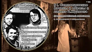 3. Лирика Ивана Жданова Микрокосмос и макрокосмос  О.Р.Темиршина