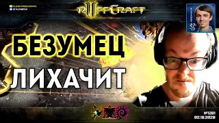 ЛИХАЧЬ КАК RUFF: Самые жаркие StarCraft II стратегии этой осени от безумного создателя Раффкрафта