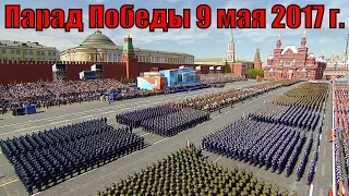 Парад Победы в Москве 9 мая 2017 года Full HD Moscow Victory Parade May 9, 2017
