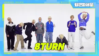 PUM PUM💛 TikTok Dance Challenge with 8TURN🕺｜8TURN｜GettingOffWorkPossible｜Mhz