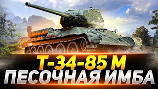 Т-34-85М - игра в 2300 среднего