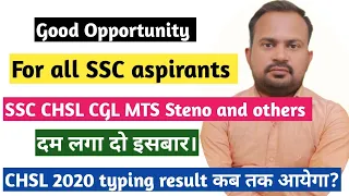 Good opportunity for all SSC CHSL CGL MTS Steno and other aspirants | CHSL 2020 typing latest update