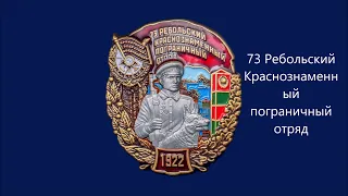 Нагрудные знаки пограничных отрядов СССР и Российской Федерации