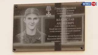 В школе №10 открыли мемориальную доску гвардии рядовому Владиславу Котрову
