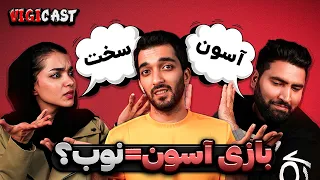 بازی ها باید سخت باشن یا آسون؟ | ویجی کست