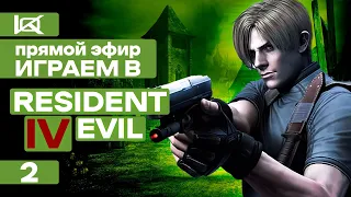 Играем в ◖Resident Evil 4◗ | На Русском #3