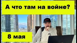 А что там на войне...