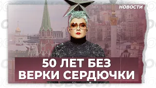 Верка Сердючка: «Надеюсь, побываю на похоронах Путина, и пройдусь с палочкой по Красной площади»