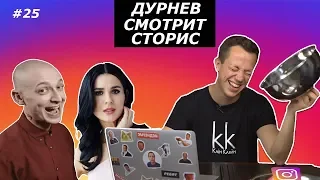 Цибульская, Oxxxymiron, Ефросинина, Фролова | Дурнев смотрит сторис #25