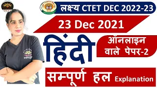 CTET Dec 2022 | CTET 2022 हिंदी पेपर-2 का विश्लेषण (23 Dec 2021)| CTET Hindi PYQs Solution by Kamani