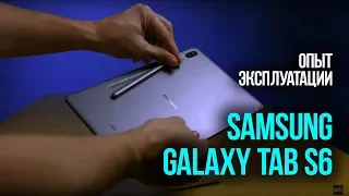 ОБЗОР👍и ОПЫТ ЭКСПЛУАТАЦИИ🏃‍♂️ Samsung Galaxy Tab S6 - есть проблема?