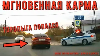 Мгновенная карма на дороге #154! Подборка на видеорегистратор!