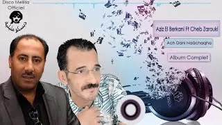 Aziz El Berkani Ft. Cheb Zarouki - Album Complet - Ach Dani Naàchaqha - Video Officiel