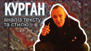 Квантовий суржик: аналіз творчості українського поета та репера Кургана. (Kurgan &Agregat)