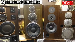 Сравнение колонок Эстония 021 , 30ас-003 , S-90 , Onkyo 77XG ,Aegis evo three. звук