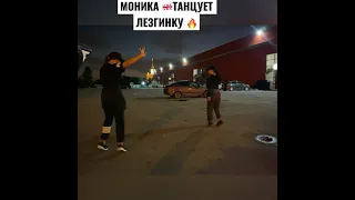 МОНИКА 🇬🇪ТАНЦУЕТ ЛЕЗГИНКУ 🔥