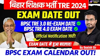 BPSC TRE 3.0 AND 4.0 EXAM DATE OUT | BPSC OFFICIAL NOTIFICATION OUT| BPSC LATEST NEWS | BPSC
