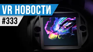 VR за Неделю #333 - Ремонтируемый Bigscreen Beyond и Трекинг Тела без Трекеров