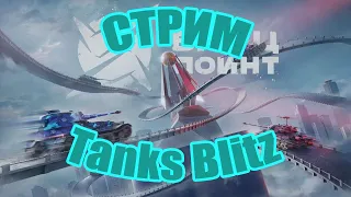 Обкат Китай пт в нубке ► Tanks Blitz