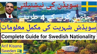 Way to Get Swedish Nationality |Complete & Latest info|سویڈن کی نیشنیلٹی کی مکمل معلومات|Arif Kisana