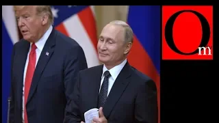 Трамп и Путин к успеху шли. Не получилось, не фартануло