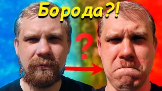 Как может выглядеть человек с бородой и без бороды?!