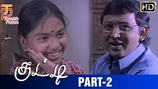 Kutty | Old Tamil Movie | HD | Part 2 | Janaki Vishwanathan | Ramesh Aravind | Nasser | Hit Movies