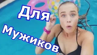 Лучшие приколы для мужиков 2018! ЕЕ Сразу Же Наказали