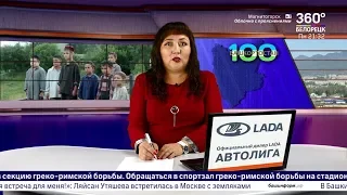 Новости Белорецка на башкирском языке от 30 сентября 2019 года. Полный выпуск.