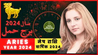 Aries Yearly Horoscope 2024 in Urdu | Yearly Predictions | Burj Hamal | Saal 2024 Kaisa rahega