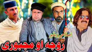 Roja Ou Majbore New Islahi Video 2024 by Khyber Vines