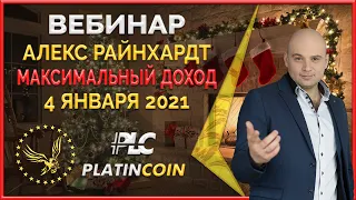 Platincoin вебинар 4.01.2021 Как получить и выстроить максимальный доход от фермы - Power Minter