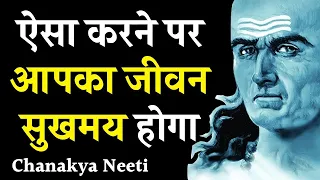एसा करने पर आपका जीवन सुखमय होंगा_ Best motivational video by The Chanakya Motivation