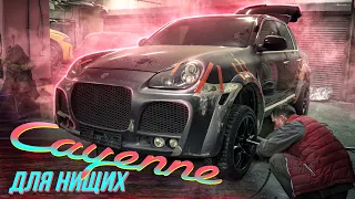 Cayenne GTS из самого дешёвого Кайена в России