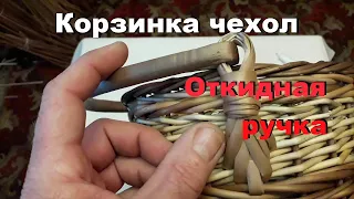 Корзинка чехол своими руками.Откидная ручка.Корзинка под 3 литровую банку.