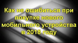 Актуальные характеристики смартфонов в 2018 году